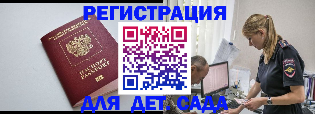 временная регистрация 2025 в Славгороде