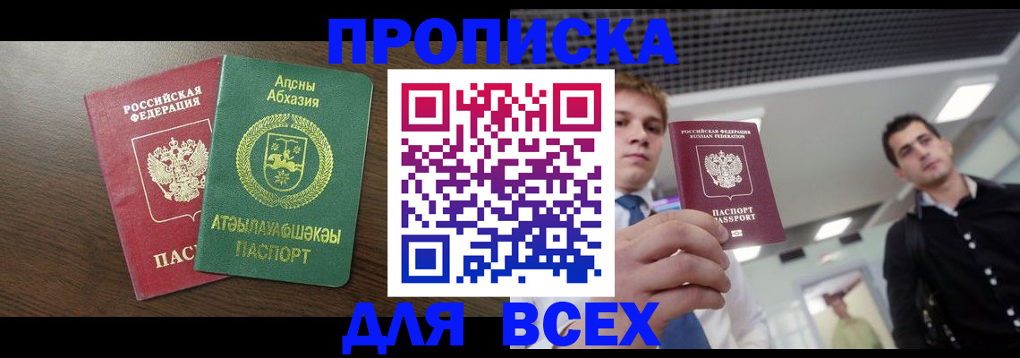 прописка поиск в Славгороде