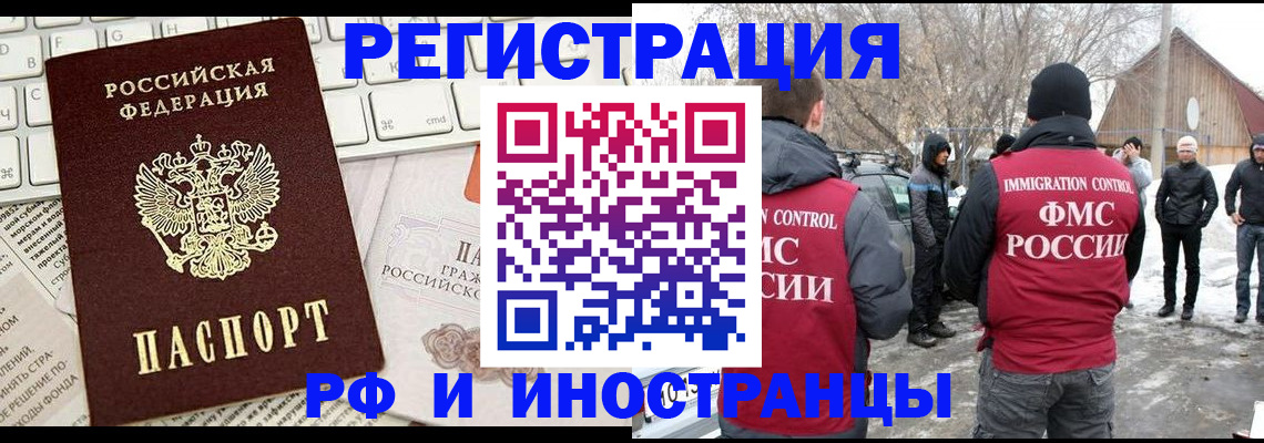 временная регистрация собственник в Славгороде