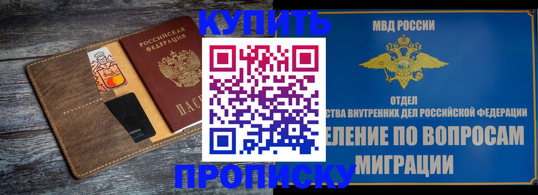 прописка для военкомата в Славгороде