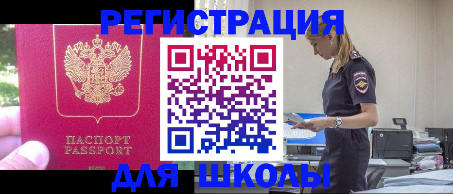 купить прописку в Славгороде